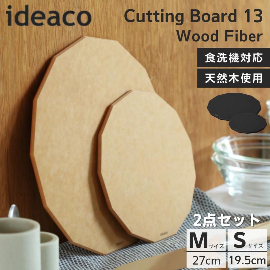 ideaco（イデアコ） まな板 S M 2枚 セット 木 木製 食洗機対応 ウッド