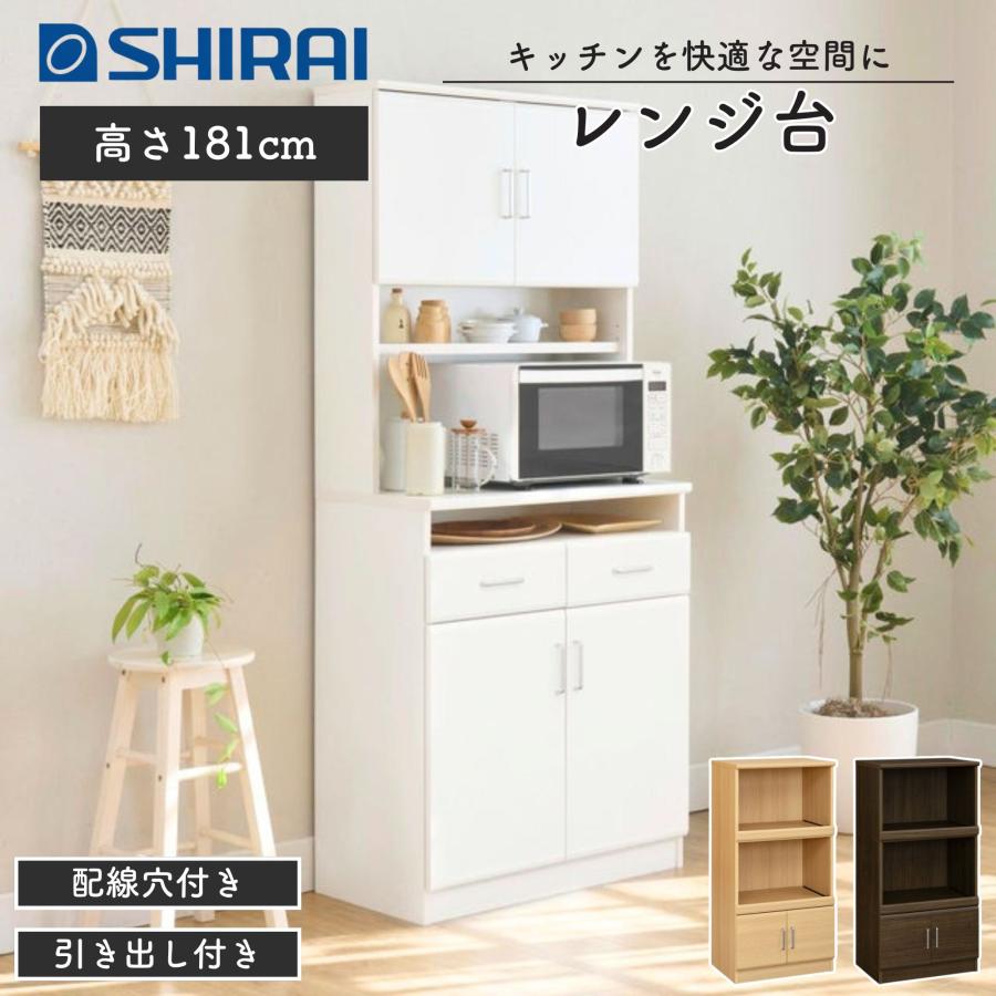 白井産業 レンジ台 ベアルモ BRM-1880DH 扉付き 引き出し 大容量