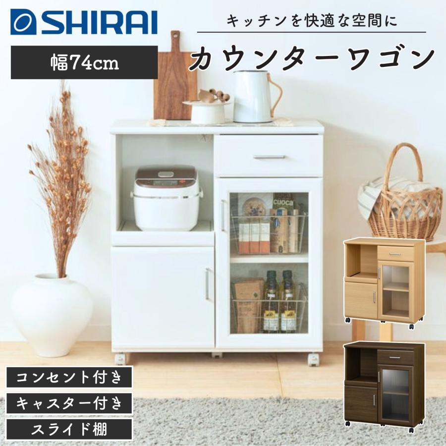白井産業 カウンターワゴン ベアルモ BRM-8575SL キッチンカウンター