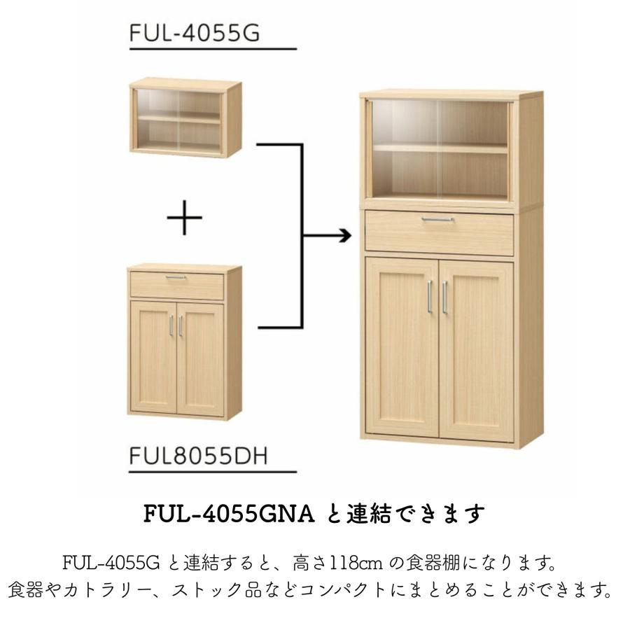 白井産業 キャビネット フルニコ FUL-8055DH 棚 収納棚 食器棚 幅57cm 