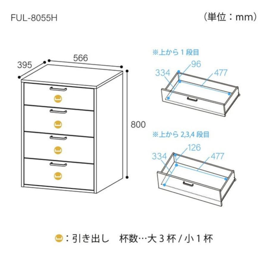 白井産業 チェスト フルニコ FUL-8055H タンス 収納 幅57cm 高さ80cm