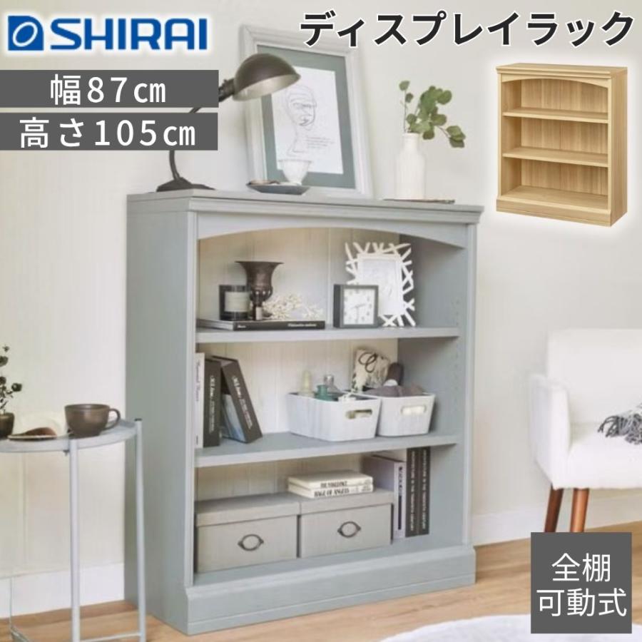白井産業 棚 ラック ディスプレイ 本棚 ルミデ LMD-1085 ロータイプ 3