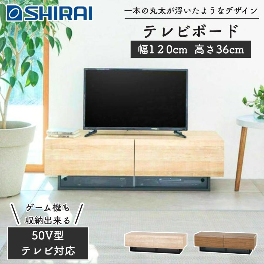 白井産業 テレビ台 テレビボード ログーノ LOG-3512GH ローボード 50型