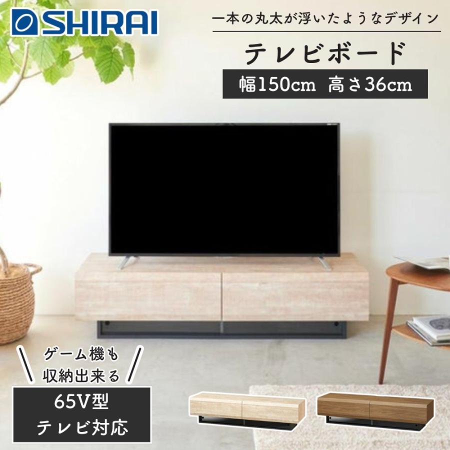 白井産業 テレビ台 テレビボード ログーノ LOG-3515GH ローボード 65型