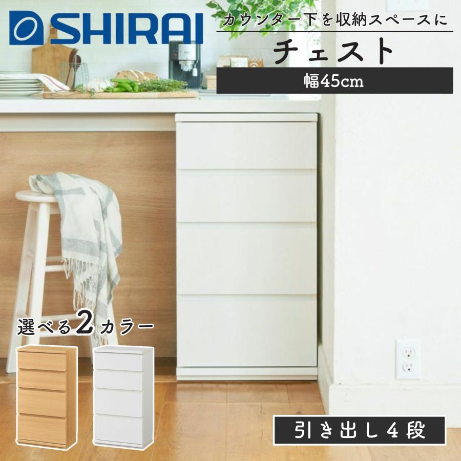 白井産業 チェスト キャビネット カウンター下収納 ピタシエ PTS-8545H