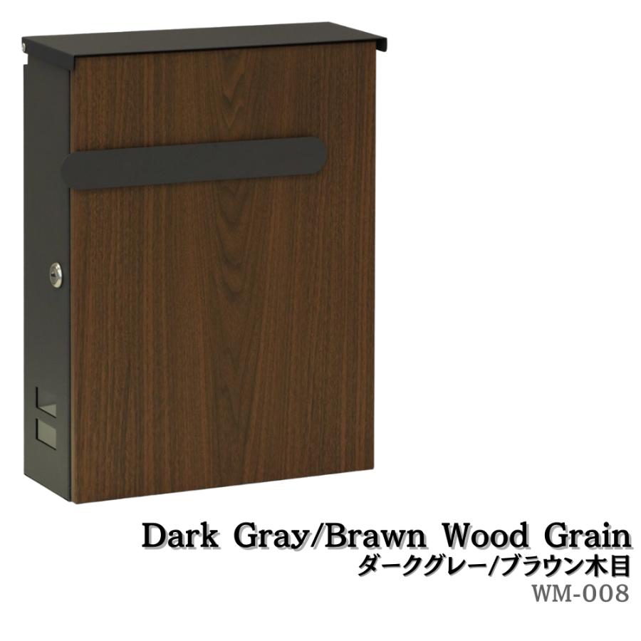 壁掛けポスト 郵便受け メールボックス WM-008 WM-009 壁付け 木目 鍵