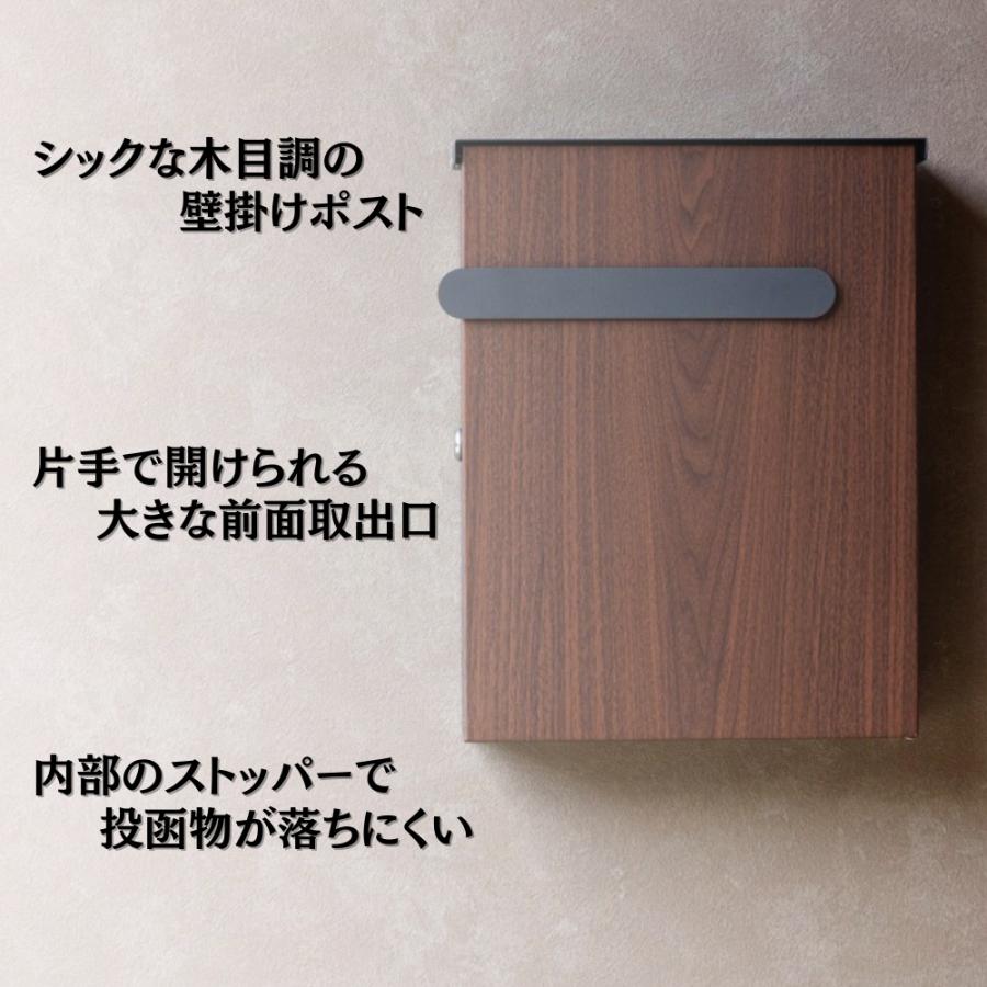 壁掛けポスト 郵便受け メールボックス WM-008 WM-009 壁付け 木目 鍵