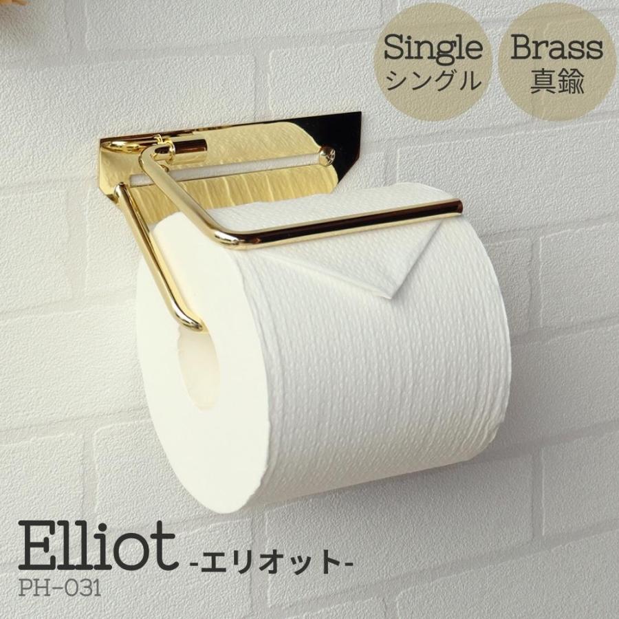 トイレットペーパーホルダー 1連 真鍮製 PH-031 コンパクト シングル