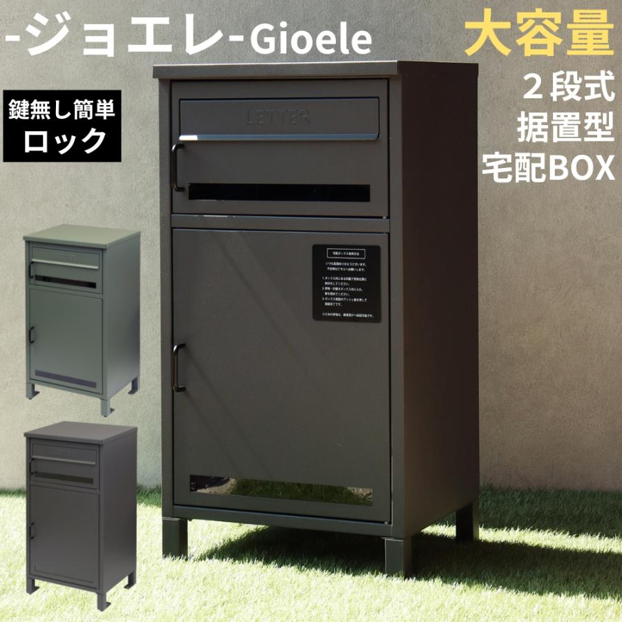 宅配ボックス付きポスト 2段 大型 郵便ポスト PBX-047 PBX-048 宅配ボックス付きポスト 2段 大型 郵便ポスト PBX-047 PBX-048