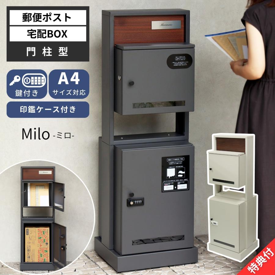 特典付】 宅配ボックス付きポスト 郵便受け 郵便ポスト 大型 PBX-135