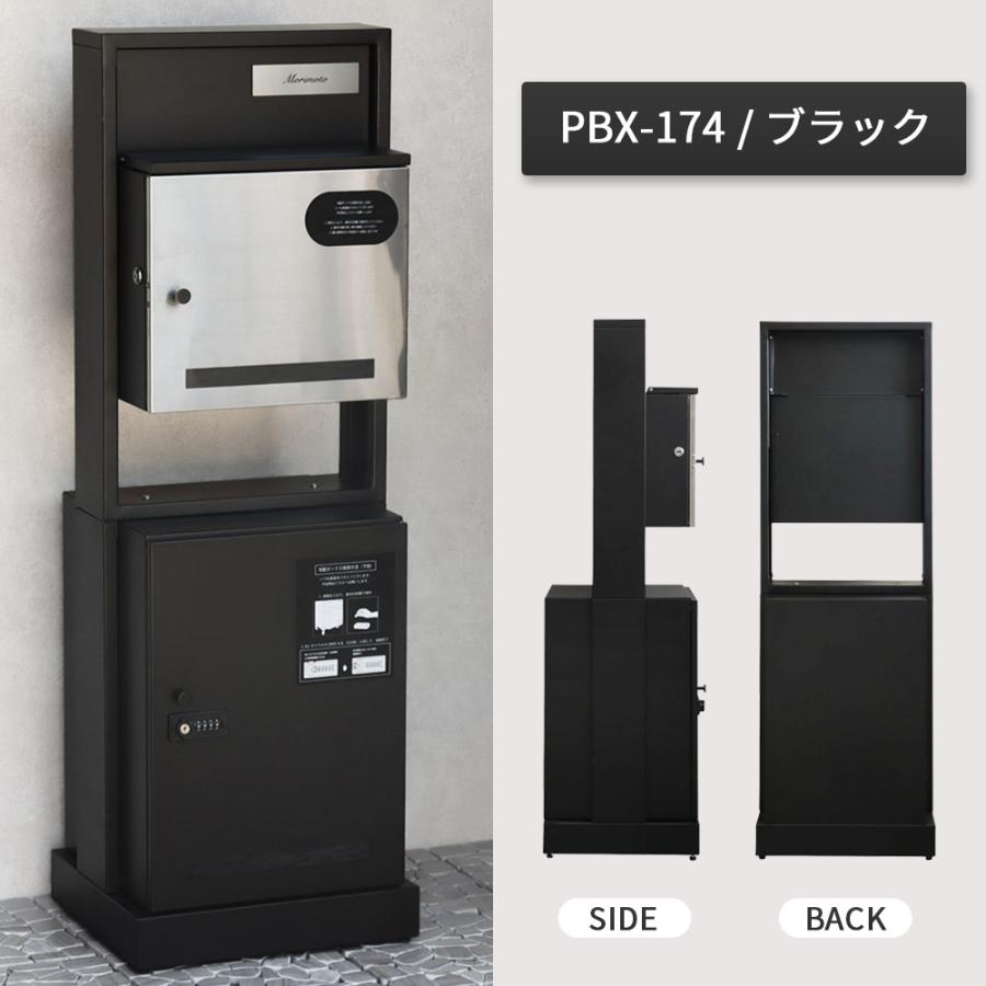 選べる特典付a 宅配ボックス 戸建て 大型 門柱型 ポスト一体型 ステッカー 郵便ポスト 置き型 鍵付き ダイヤル式 MOJYU モジュ Franca フランカ PBX-174 PBX-175の画像