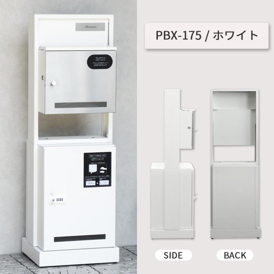 選べる特典付a 宅配ボックス 戸建て 大型 門柱型 ポスト一体型 ステッカー 郵便ポスト 置き型 鍵付き ダイヤル式 MOJYU モジュ Franca フランカ PBX-174 PBX-175の画像