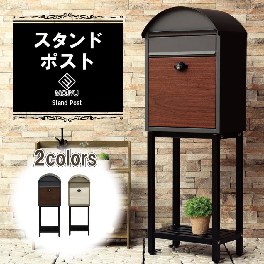 置き型 スタンド ポスト おしゃれ 郵便ポスト 棚板付き 固定可能 置き型 スタンド ポスト おしゃれ 郵便ポスト 棚板付き 固定可能