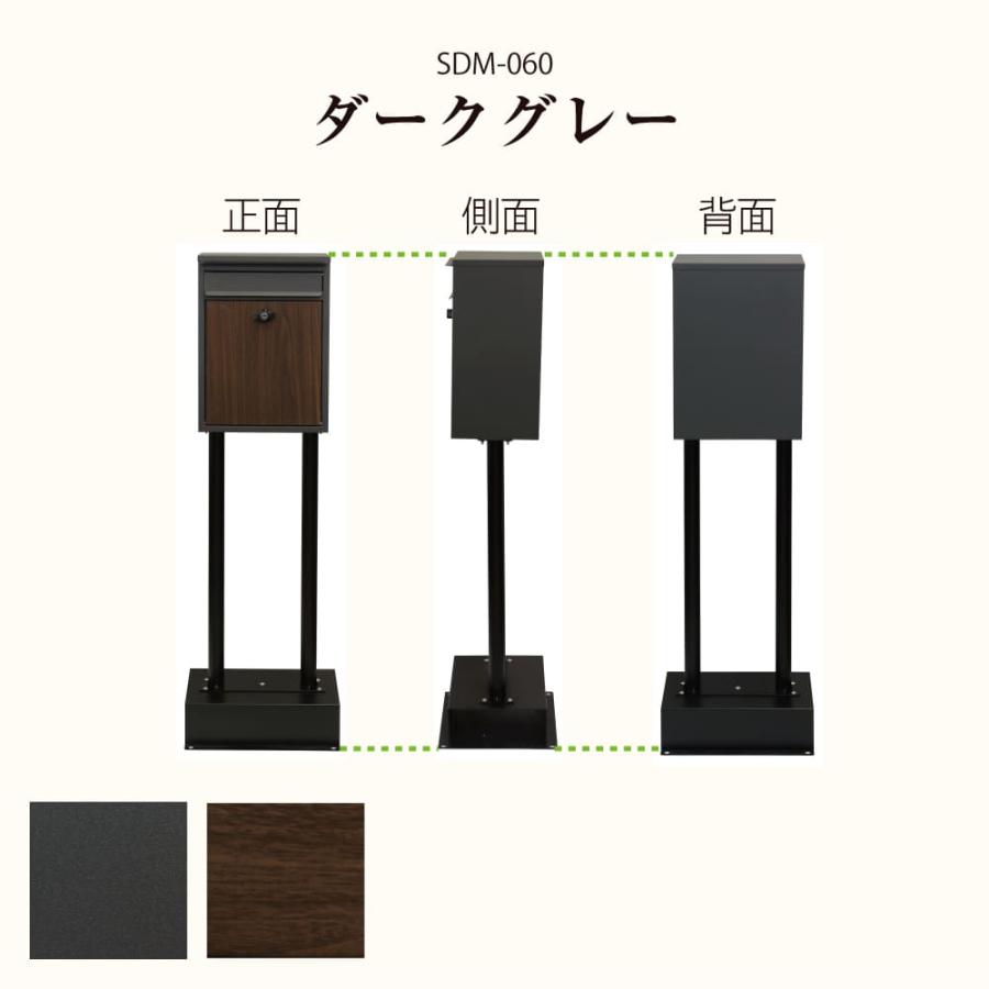 ポスト 郵便受け スタンドポスト モジュ MOJYU SDM-060 SDM-061 郵便