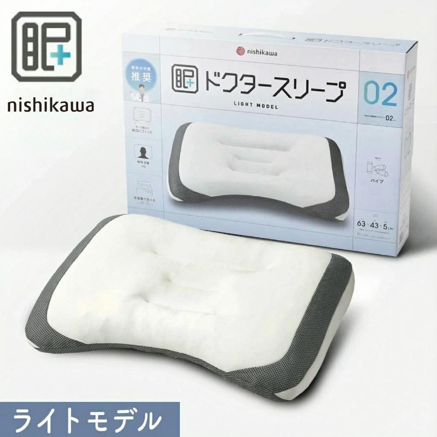 西川（nishikawa） ドクタースリープ 枕 ライトモデル ピロー まくら