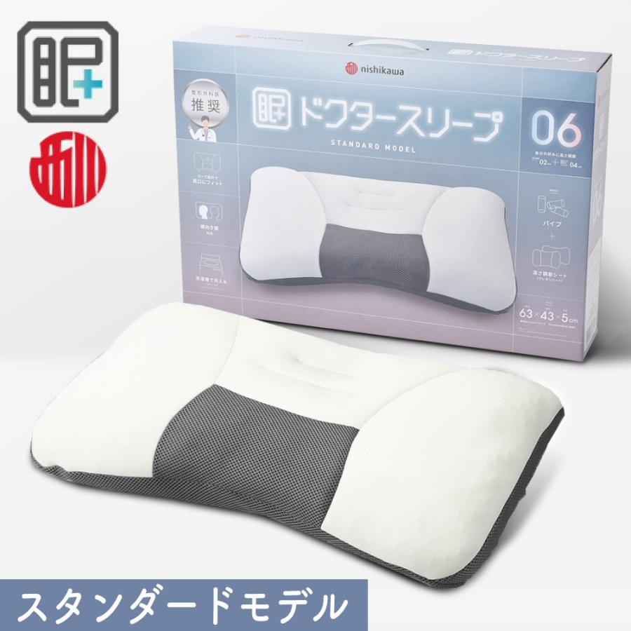 西川 ドクタースリープ 枕 スタンダードモデル ピロー まくら
