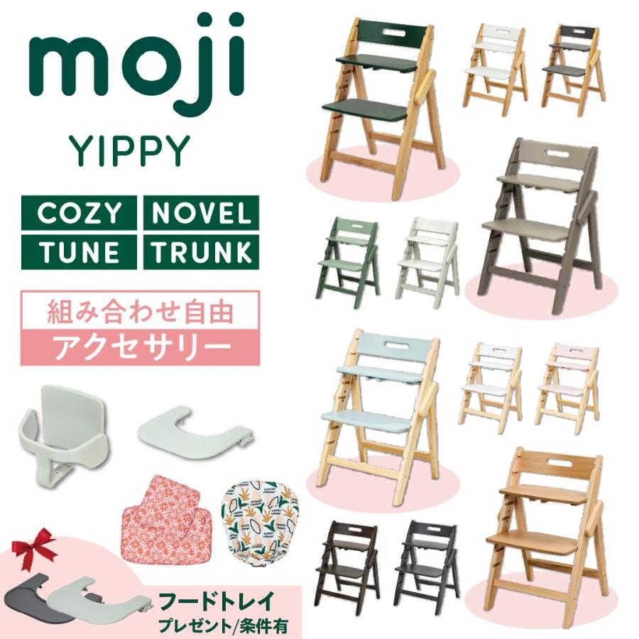 特典付き【選べるアクセサリー】moji モジ イッピー コージィ 特典付き【選べるアクセサリー】moji モジ イッピー コージィ