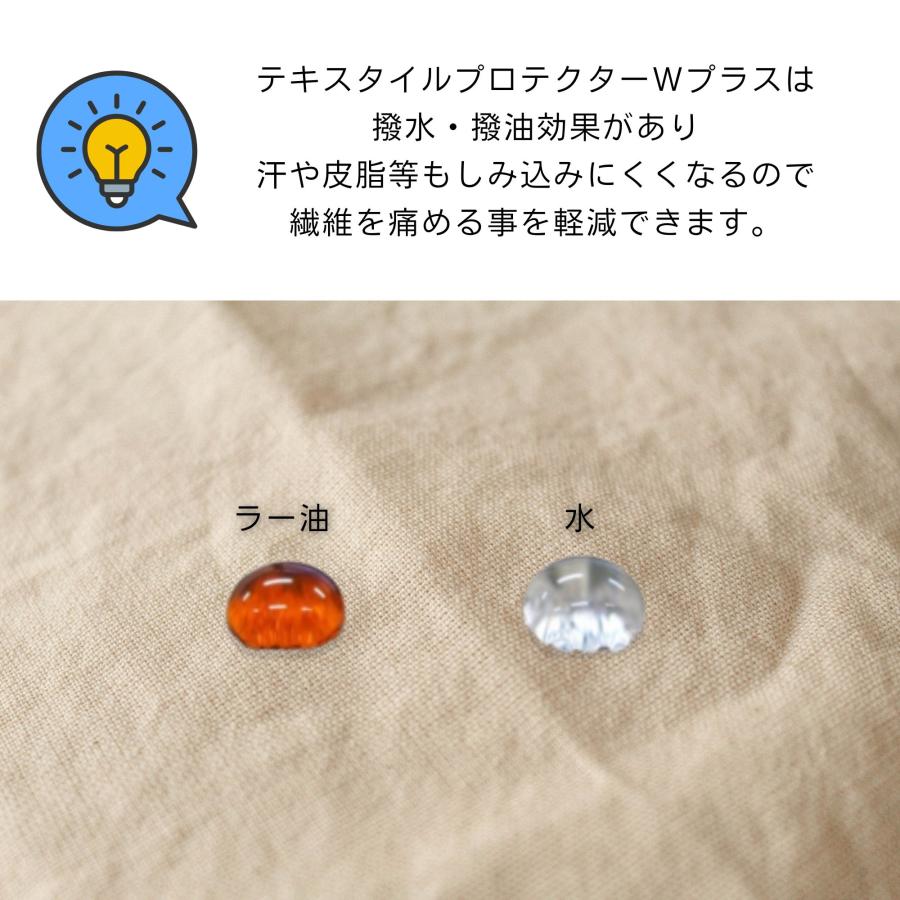 テキスタイルプロテクターWプラス 布用 メンテナンス用品 ファブリック スプレー 汚れ 防止 予防 撥水 撥油 家具 ソファ チェア ラグ カーペット 日本製 400ml |  | 04