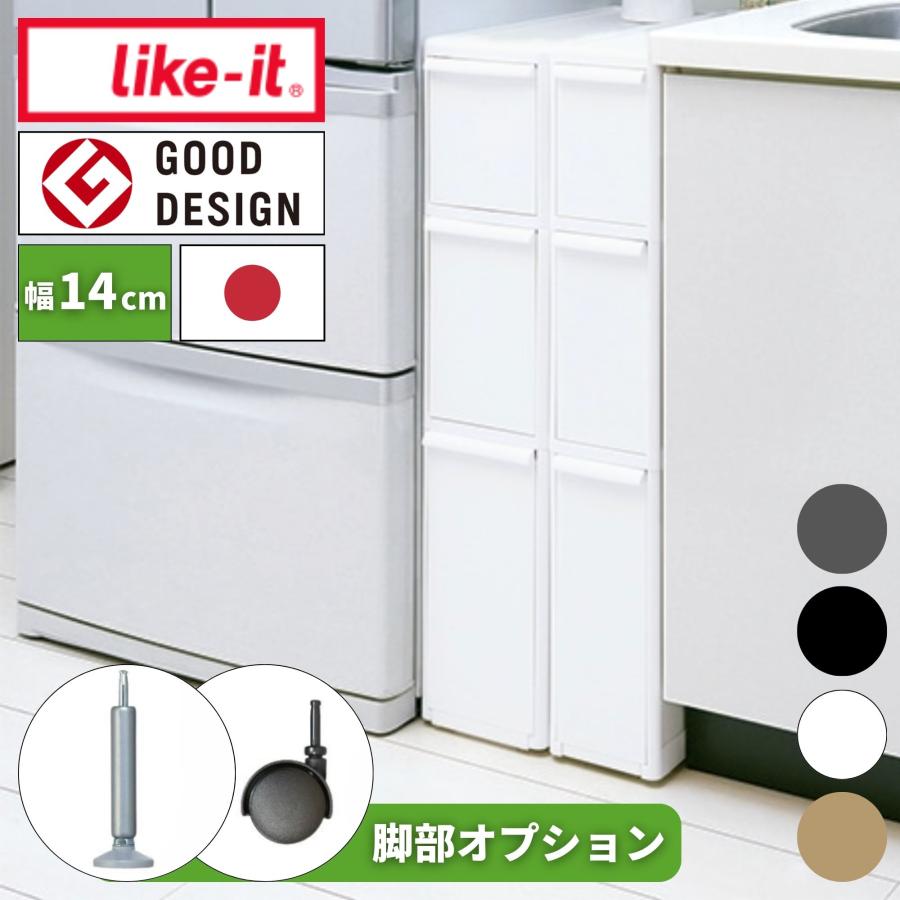 すきま収納 隙間収納 幅14cm ライクイット スリムストレージ 3段 日本製 like-it 引き出し キッチン ストッカー 洗面所 薄型 キャスター アジャスター FTS-111L（Yahoo!・コモドカーサYahoo!店）