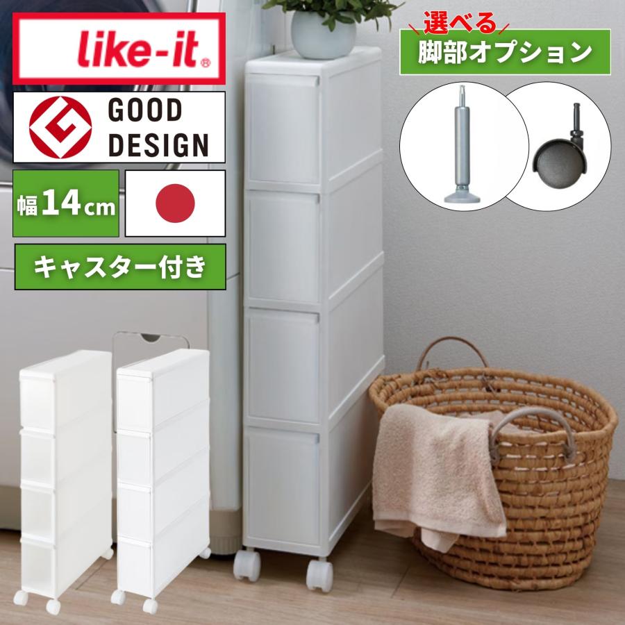 すきま収納 隙間収納 幅14cm ライクイット スリムストレージ 4段 キャスター付 日本製 like-it 引き出し キッチン ストッカー 洗面所 薄型 アジャスター FTS-4（Yahoo!・コモドカーサYahoo!店）