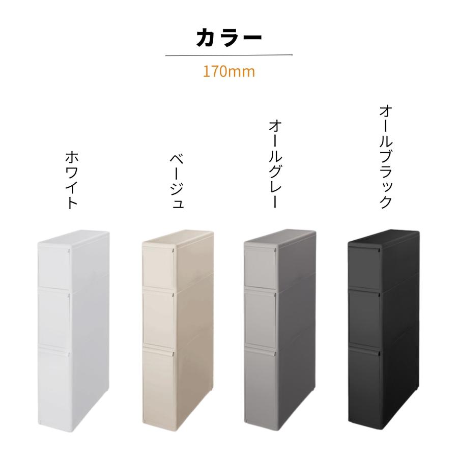 Like-it（ライクイット） 選べる特典付a すきま収納 隙間収納 幅17cm