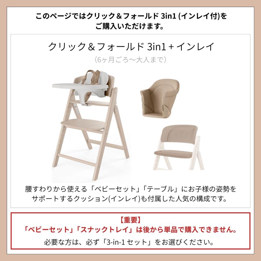 特典付j サイベックス クリック＆フォールド 3-IN-1 コンフォートインレイ 4点セット 折りたたみ ベビーチェア ハイチェア キッズチェア 子供 北欧 | サイベックス | 03