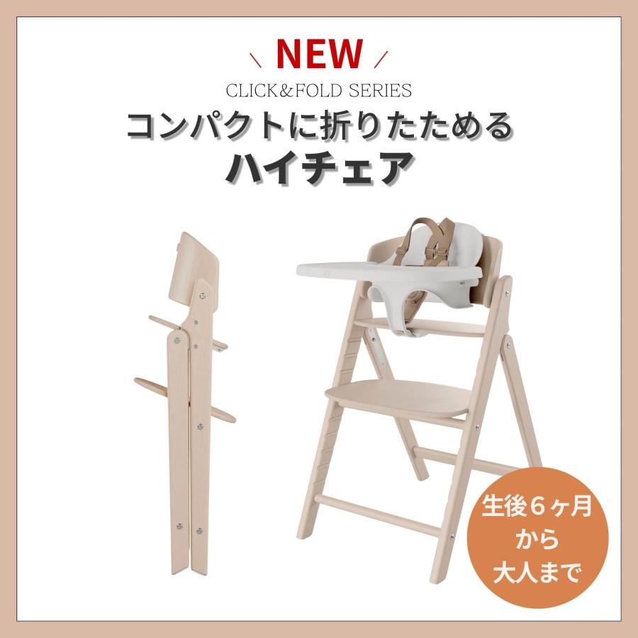 特典付j サイベックス クリック＆フォールド 3-IN-1 コンフォートインレイ 4点セット 折りたたみ ベビーチェア ハイチェア キッズチェア 子供 北欧 | サイベックス | 02