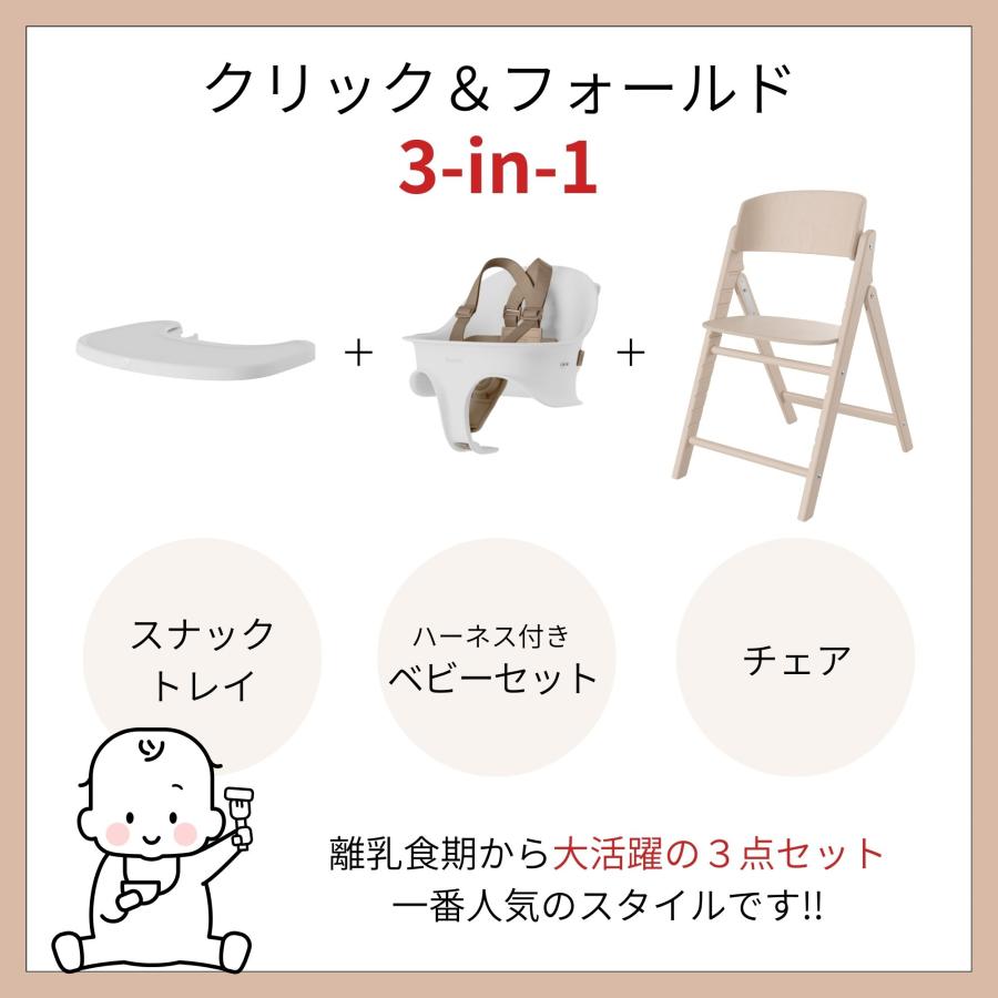 Cybex ハイチェア（サンドホワイト）ハーネス＆スナックトレー付き サイベックス レモ 3-IN-1 サンドホワイト2 cybex LEMO 3-IN-1
