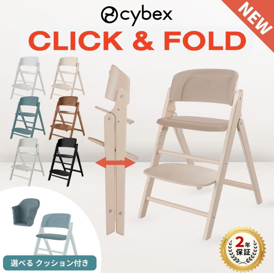 サイベックス（CYBEX） クリック＆フォールドチェア コンフォート