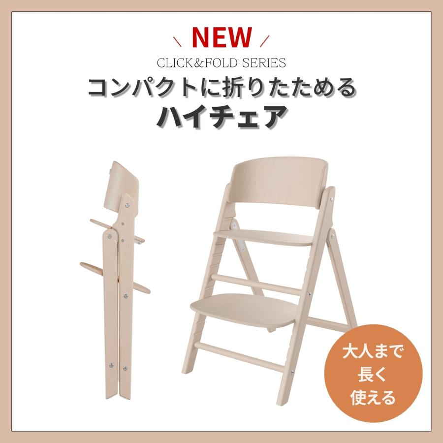 サイベックス 特典付j クリック＆フォールド キッズチェア 子供