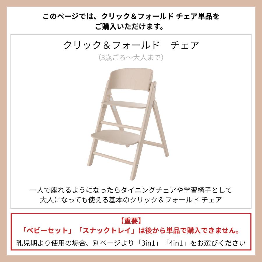 特典付j サイベックス クリック＆フォールド キッズチェア 子供椅子 折りたたみ 単品 ハイタイプ 木製 子供 大人まで 長く 使える cybex 高さ調節 北欧 正規品 | サイベックス | 03