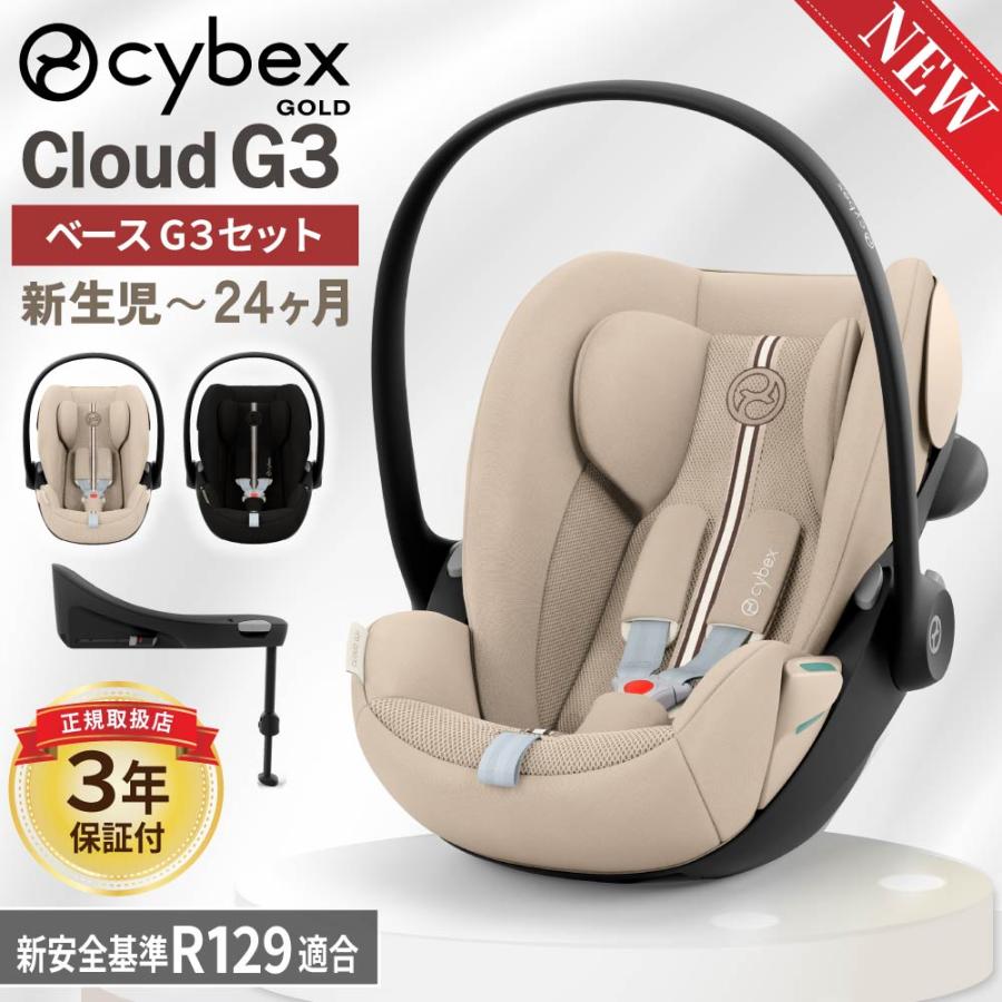 サイベックス（CYBEX） チャイルドシート ベビーシート クラウドG3 べ