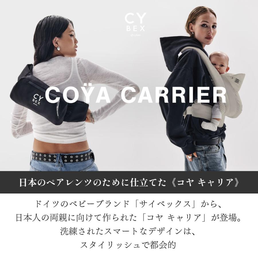 サイベックス（CYBEX） 抱っこ紐 コヤ キャリア 新生児 3歳 UV フード