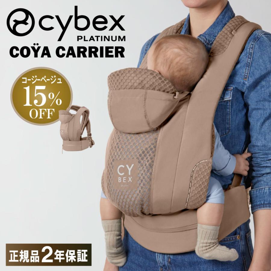 CYBEX 抱っこ紐　ベージュ cybex サイベックス コヤ キャリア / コージーベージュ/ブリベビ