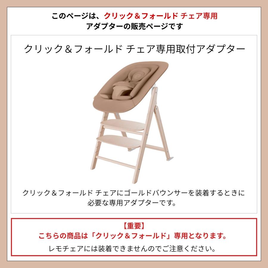 こう専用ページ　チェア サイベックス（CYBEX） アダプ ターセット クリック＆フォールドチェア