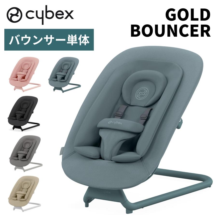 サイベックス（CYBEX） ゴールド バウンサー 新生児から使える