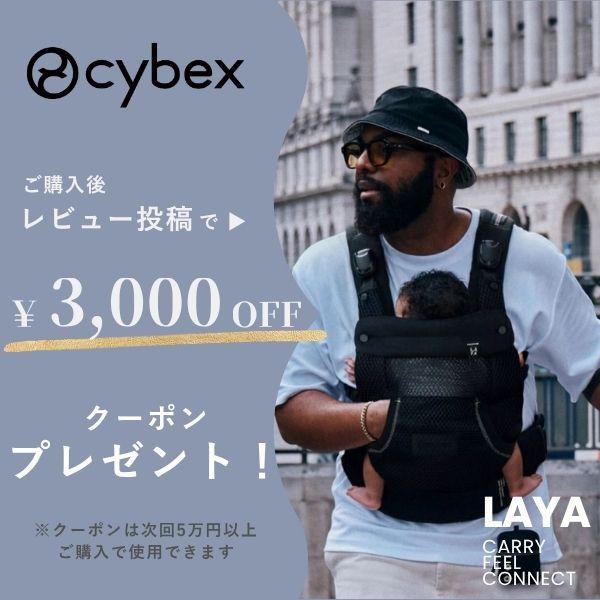 サイベックス（CYBEX） 抱っこ紐 ラヤ キャリア LAYA 新生児 3歳