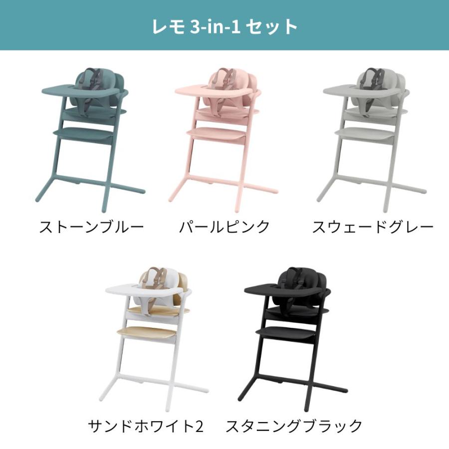 レモ サイベックス レモ3in1 コンフォートインレイ セット ベビー