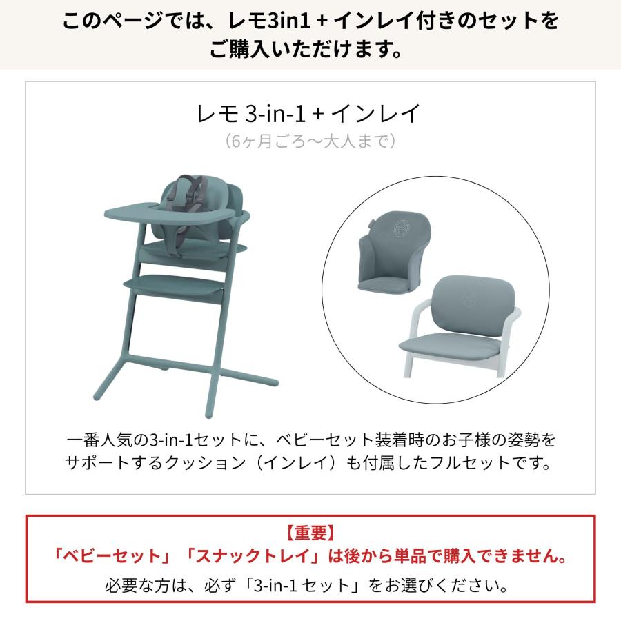 レモ サイベックス レモ3in1 コンフォートインレイ セット ベビー
