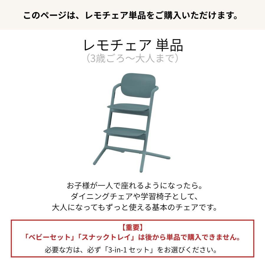 サイベックス（CYBEX） レモチェア キッズチェア ハイチェア 椅子