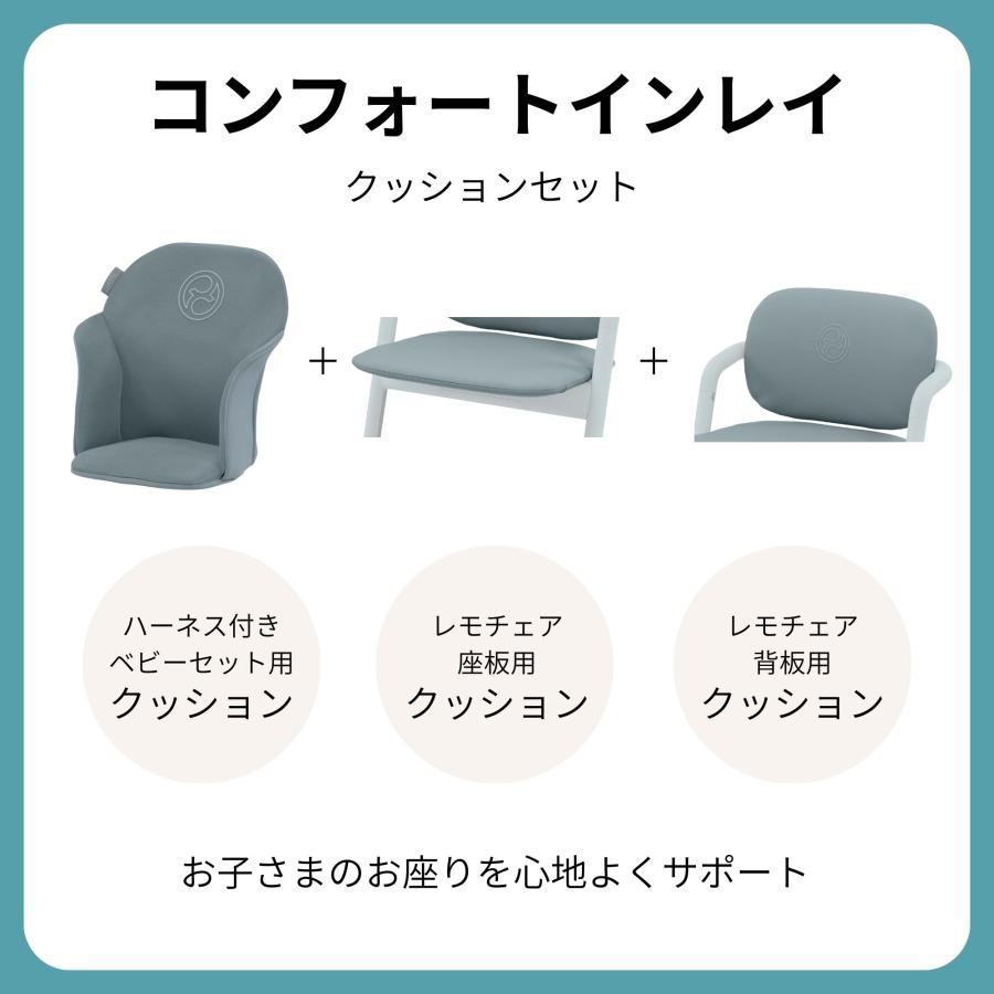 サイベックス レモチェア コンフォートインレイ セット ベビーチェア ハイチェア キッズチェア 2年保証 cybex LEMO クッション 高さ調節 北欧 正規品_7