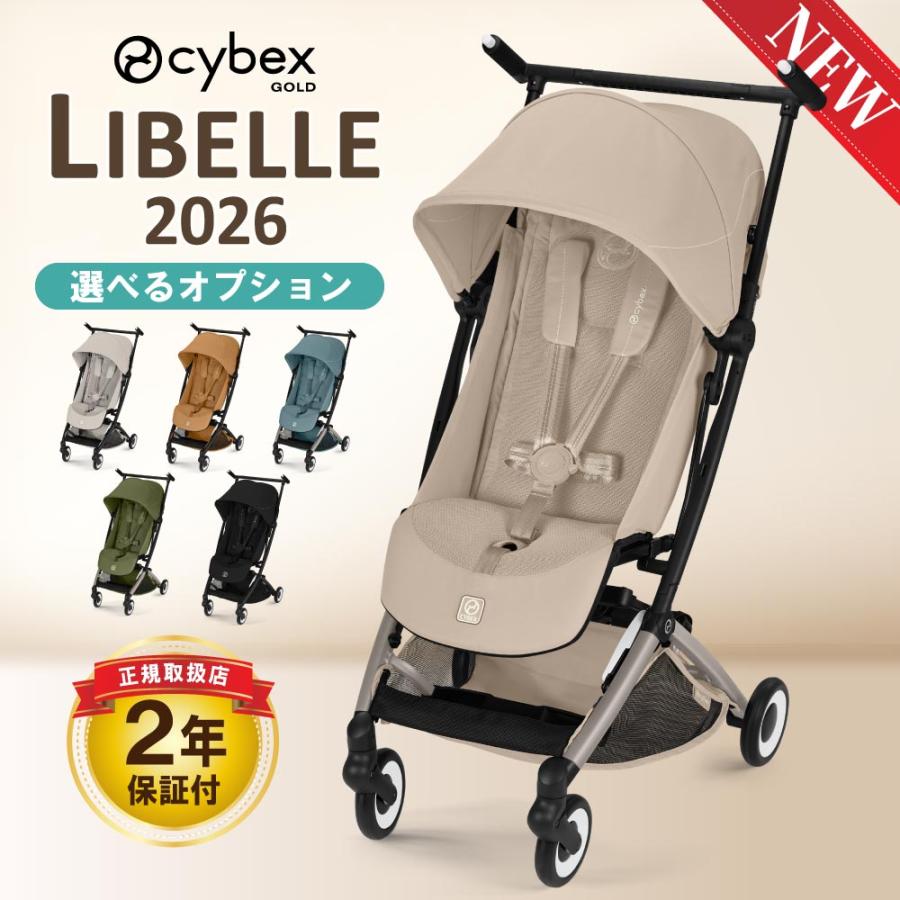 サイベックス（CYBEX） 2026 最新作 ベビーカー リベル LIBELLE b型