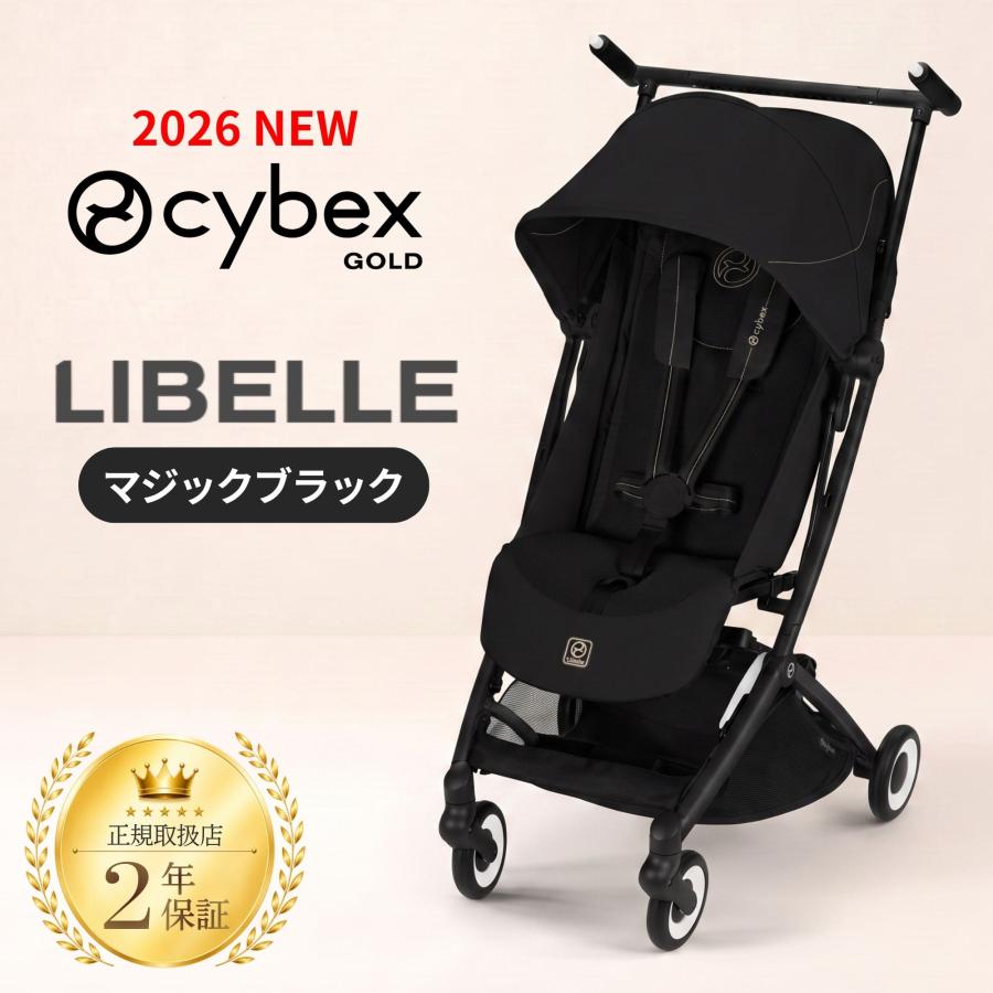 サイベックス（CYBEX） 2026最新作 ベビーカー リベル マジック