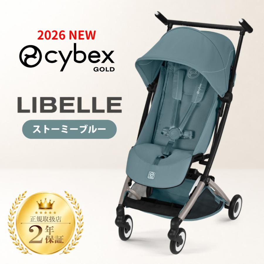 サイベックス（CYBEX） 2026最新作 ベビーカー リベル ストーミー