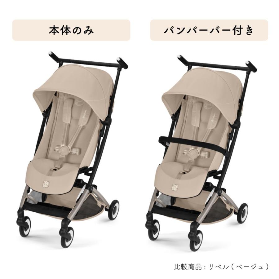 サイベックス（CYBEX） リベル オルフェオ バンパーバー ベビーカー