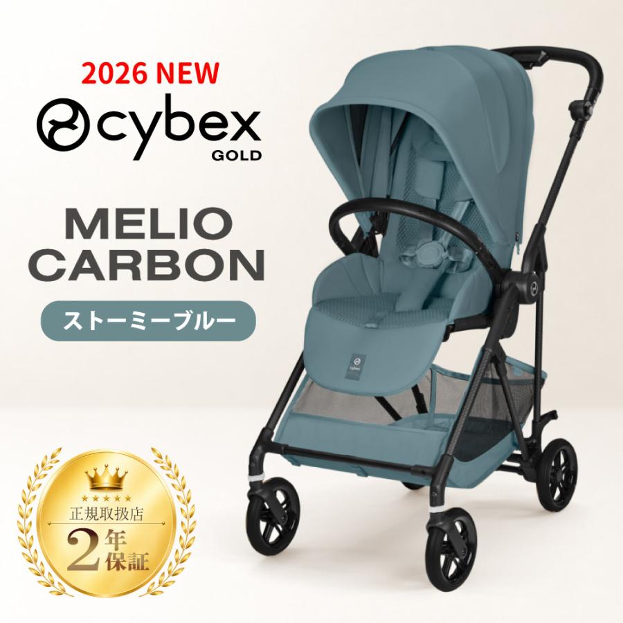 サイベックス（CYBEX） 2026最新作 メリオ カーボン ストーミーブルー