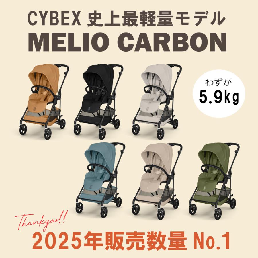最新 2026 サイベックス メリオ カーボン カップホルダー セット ベビーカー 軽い 両対面 赤ちゃん 折り畳み 2年保証 cybex MELIO CARBON 正規品 コンパクトの画像