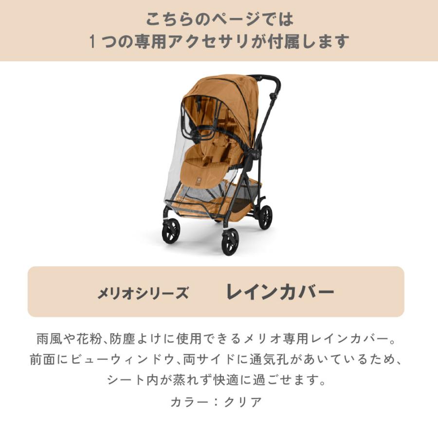 サイベックス（CYBEX） 最新 2026 メリオ カーボン レインカバー