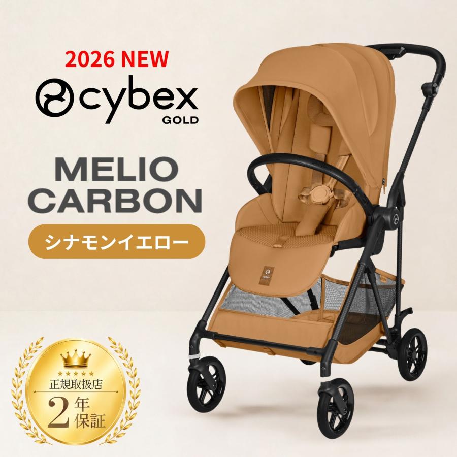 サイベックス（CYBEX） 2026最新作 メリオ カーボン シナモンイエロー