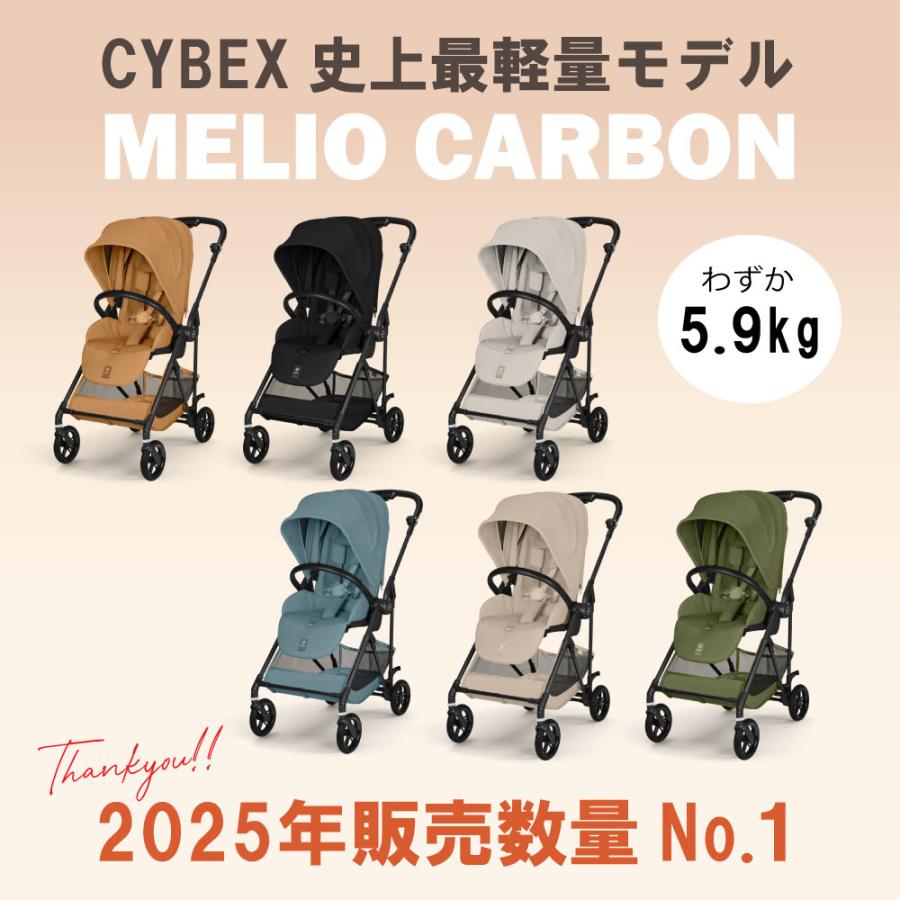 サイベックス（CYBEX） 2026 最新作 メリオ カーボン ベビーカー 軽い